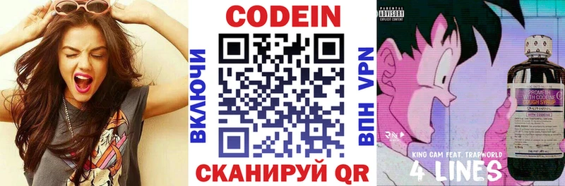 Кодеин напиток Lean (лин)  Купить где  Грязи 